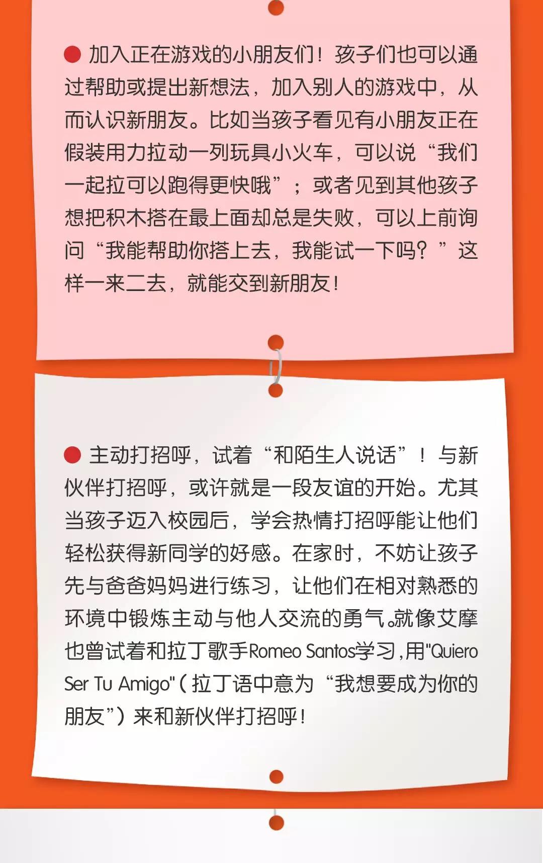 艾摩成長課堂 | 社交力滿分的孩子是如何養(yǎng)成的？