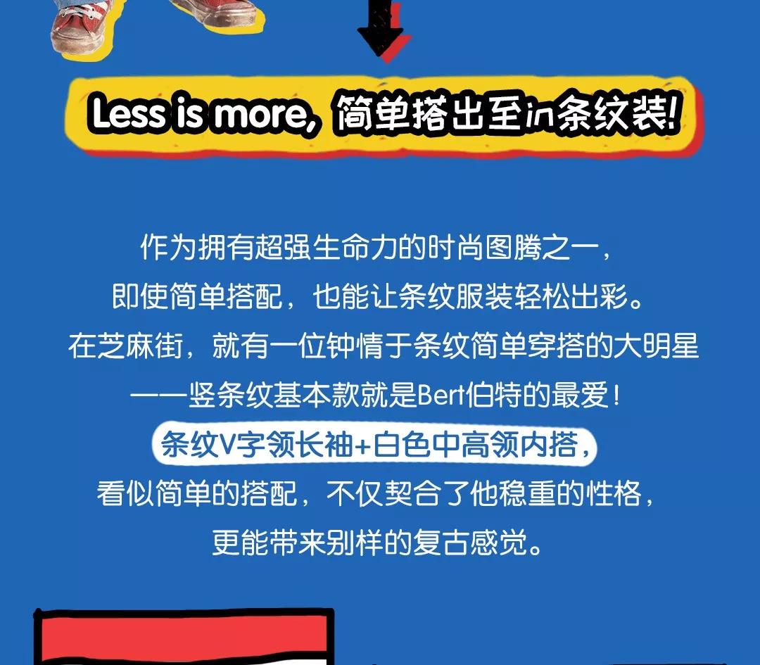 芝麻街大明星時(shí)尚穿搭