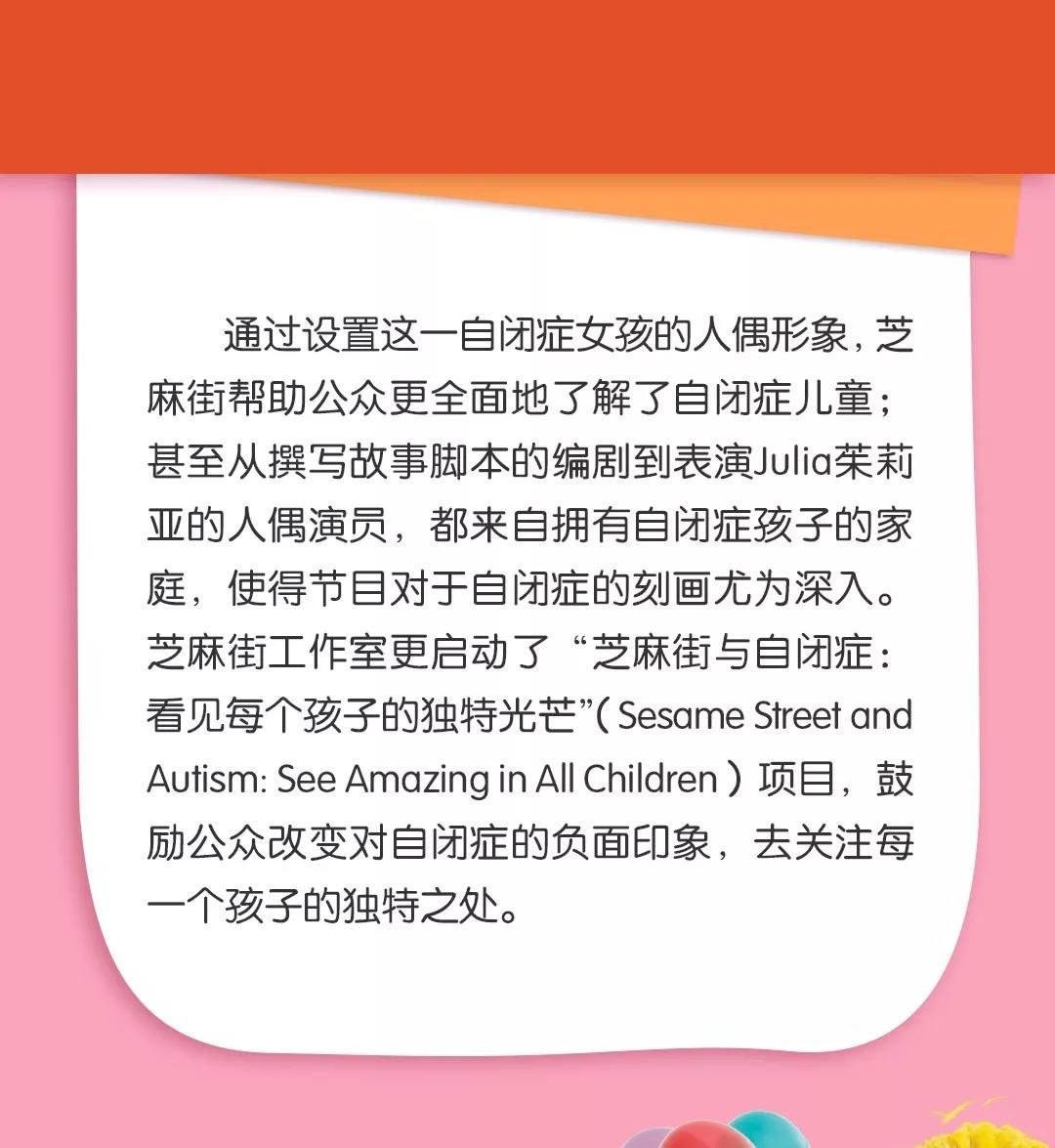 芝麻街幫助公眾更好的了解自閉癥