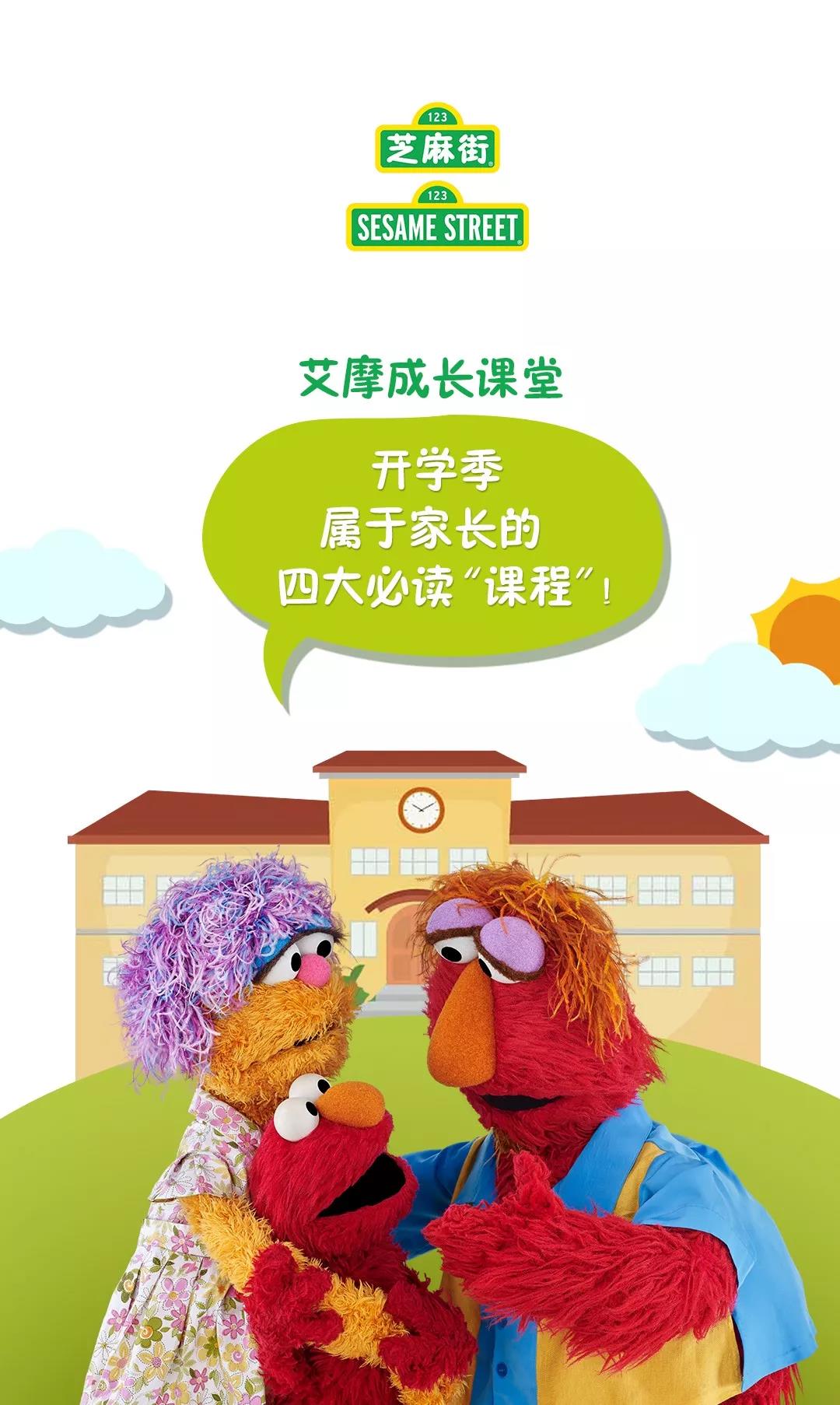開學(xué)季，屬于家長的四大必讀“課程”！