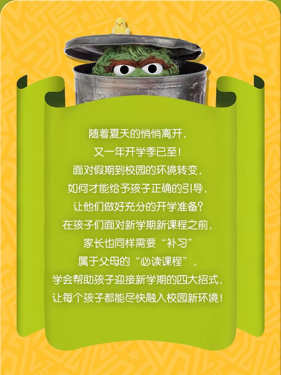 如何才能給予孩子正確的引導(dǎo)，讓他們做好的充分的開學(xué)準(zhǔn)備