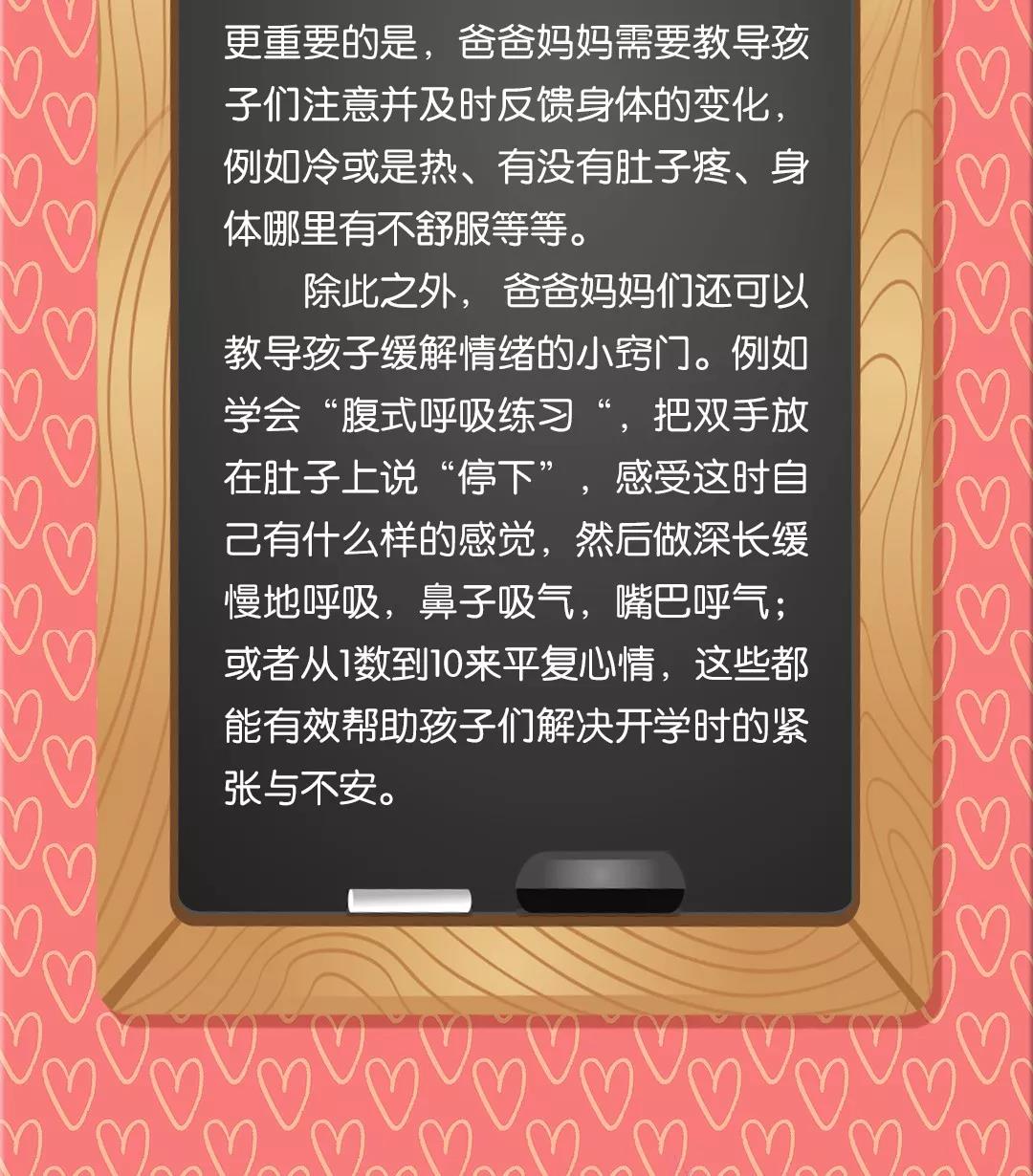 如何幫助孩子們解決開學(xué)時的見長與不安