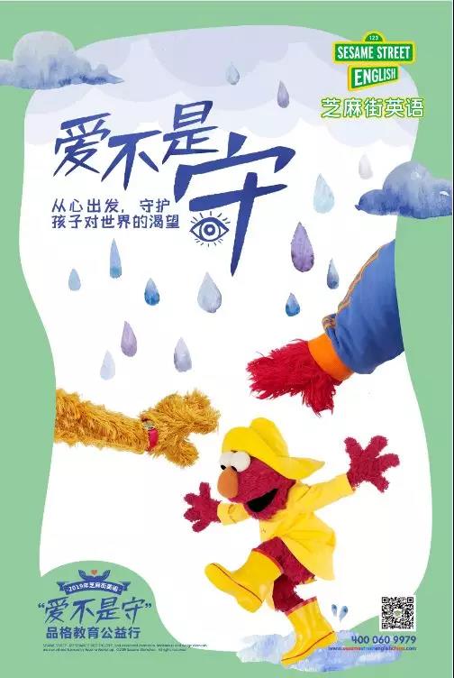 芝麻街英語(yǔ)品格教育公益行