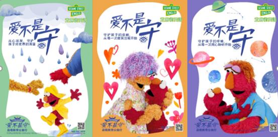 芝麻街英語(yǔ)“愛(ài)不是守”品格教育公益行活動(dòng)