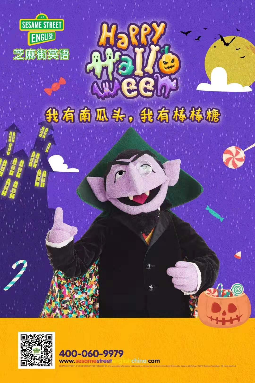 芝麻街英語萬圣節(jié)活動