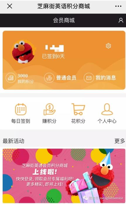 芝麻街英語積分商場