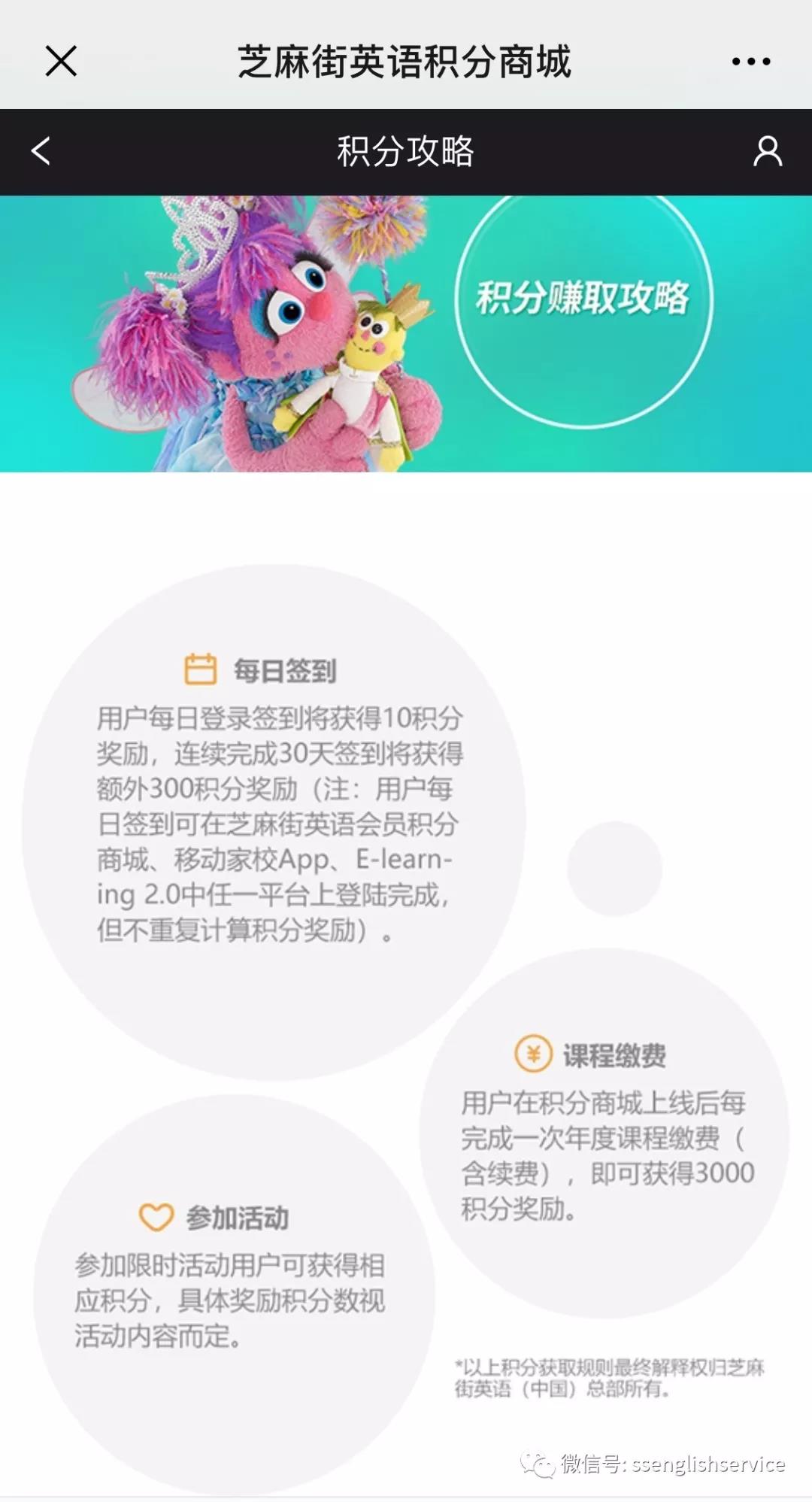 芝麻街英語積分商城積分攻略