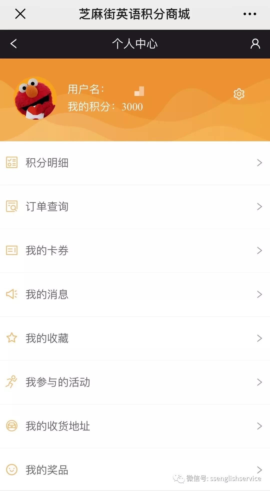 芝麻街英語積分商城個人中心圖示