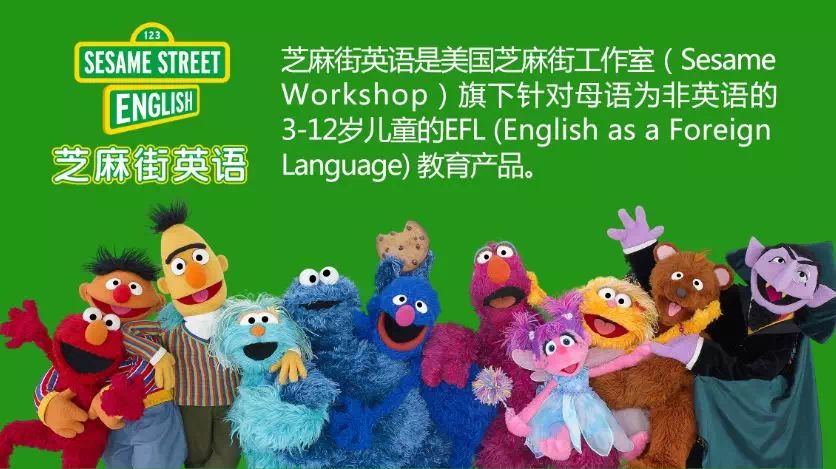 少兒英語培訓(xùn)：芝麻街英語